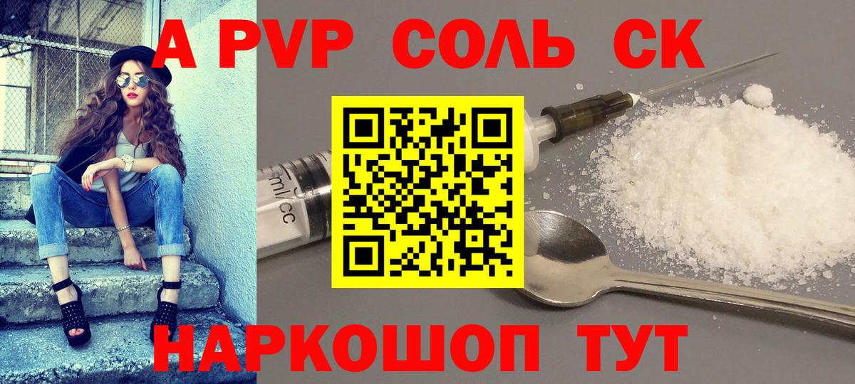 A-PVP кристаллы  Вход с VPN  А ПВП  A-PVP мука  Alfa_PVP СК  Углич 