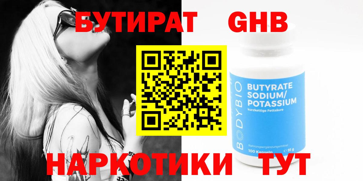 Бутират вода Углич