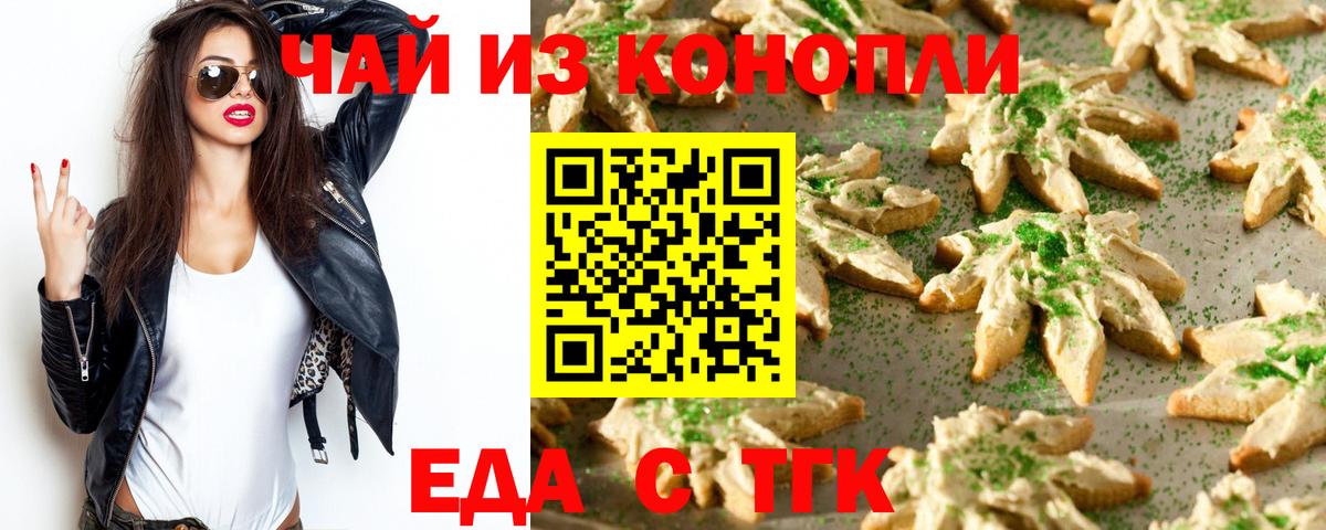 Печенье с ТГК марихуана  Вход с VPN  Углич 