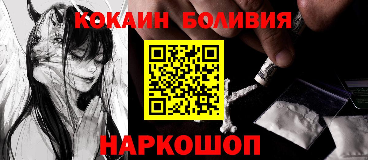 Углич  COCAIN 98%  Кокаин Эквадор  Cocaine  Вход с VPN 