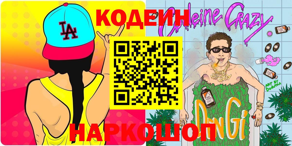Кодеиновый сироп Lean напиток Lean (лин) Углич