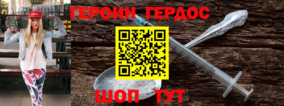 ГЕРОИН  ГЕРОИН герыч  Вход с VPN  Углич 