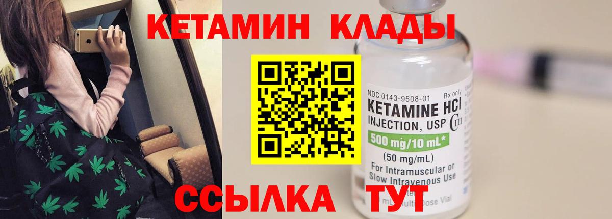 КЕТАМИН VHQ  Вход с VPN  Углич 