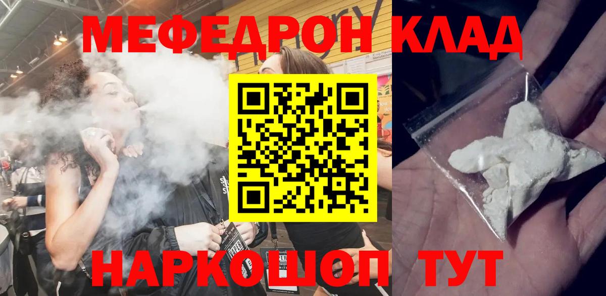 МЕФ кристаллы  МЕФ mephedrone  Меф  Углич  Вход с VPN 