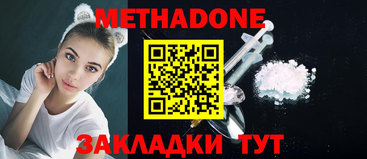 МЕТАДОН methadone  МЕТАДОН белоснежный  Вход с VPN  Углич 